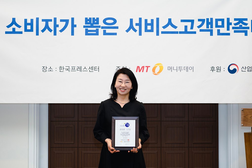 소비자가 뽑은 서비스고객만족대상 수상
