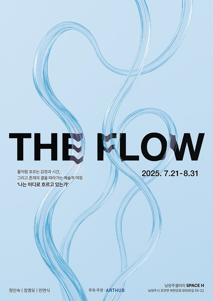 THE FLOW 포스터