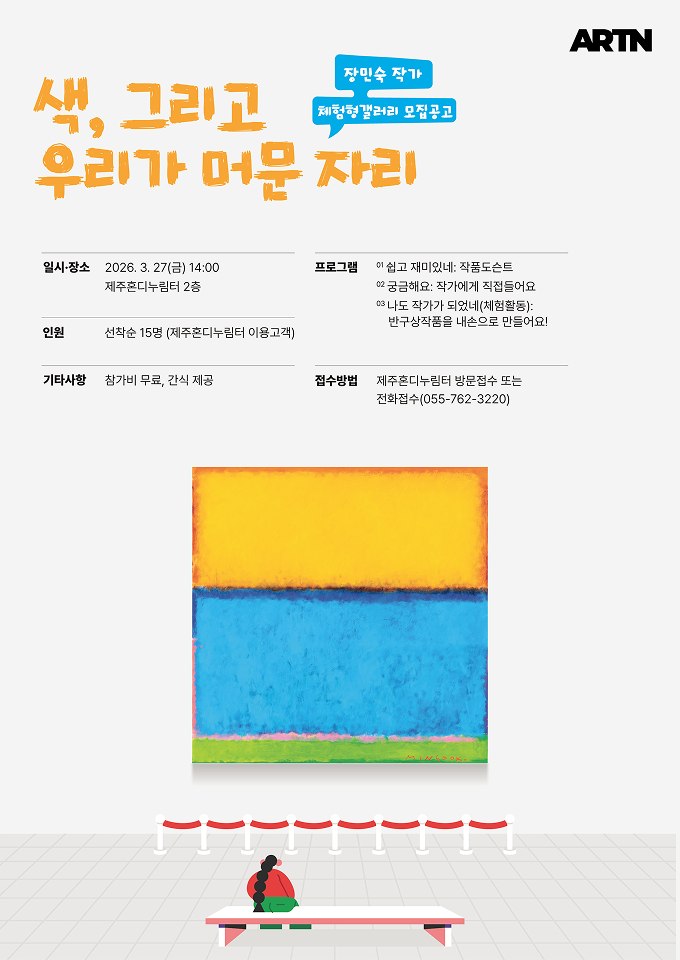 색, 그리고 우리가 머문 자리 1차 포스터