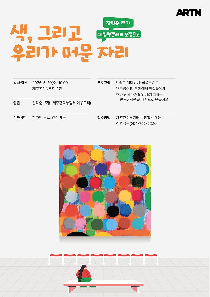 색, 그리고 우리가 머문 자리 2차 포스터