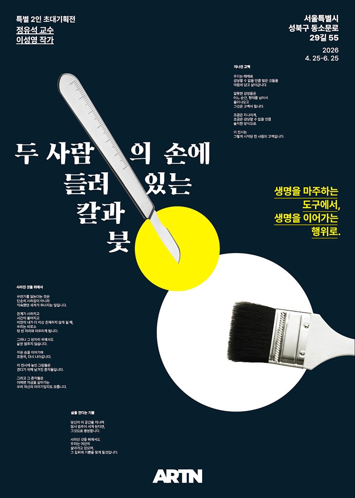 두 사람의 손에 들려 있는 칼과 붓 포스터