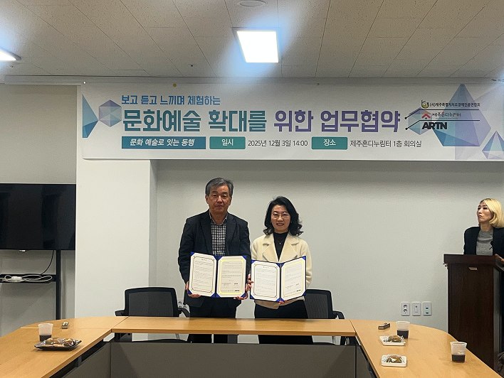 제주장애인총연합회 · 제주혼디누림터 업무협약식